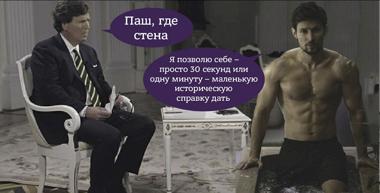 После Путина Такер Карлсон смог разговорить Дурова. Трёхчасовое видеоинтервью опубликуют совсем скоро