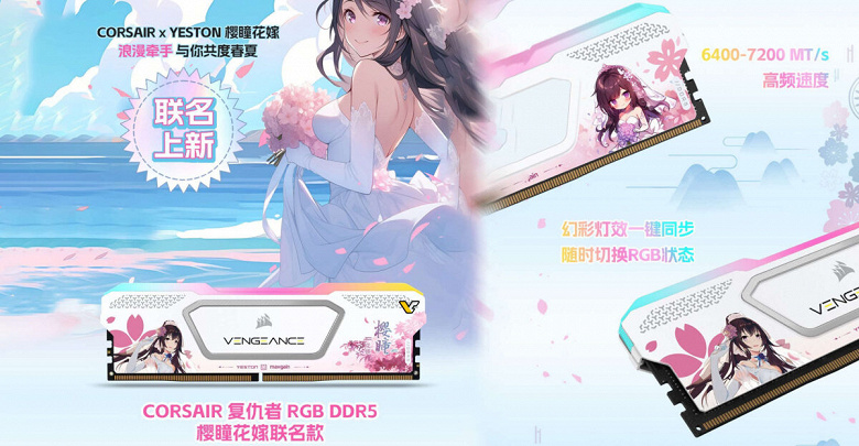 Оперативная память для девочек? Corsair представила модули DDR5 Vengeance, оформленные изображениями девушек в свадебных нарядах