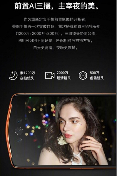 Стоимость смартфона Meitu V7, оснащенного тройной фронтальной камерой, доходит до $1580
