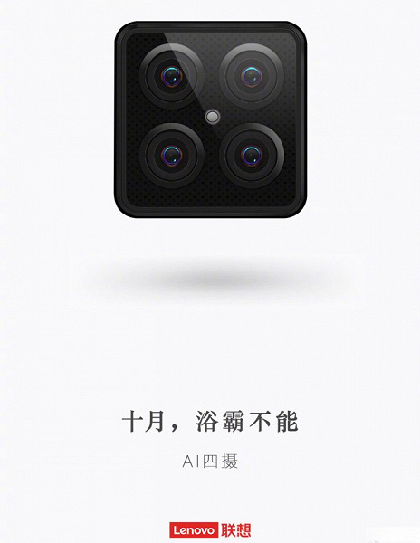 Lenovo готовит смартфон с 4 камерами, опубликован первый тизер