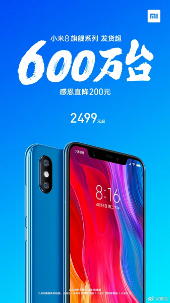 Продажи Xiaomi Mi 8 превысили 6 млн единиц, Xiaomi снизила цены на все версии смартфона