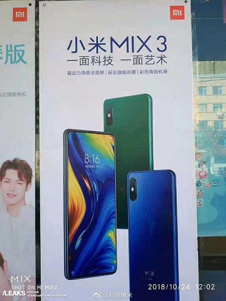 Xiaomi Mi Mix 3 будет доступен с подэкранным и обычным дактилоскопическим датчиками