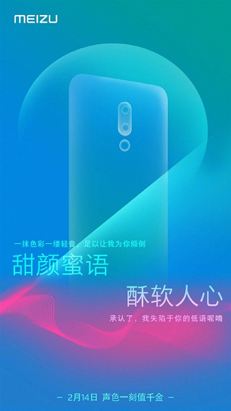 Опубликован новый тизер смартфона Meizu, который представят 14 февраля