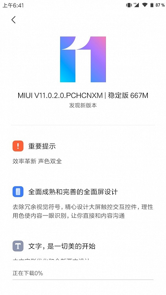 Ещё один заслуженный ветеран Xiaomi обновился до стабильной версии MIUI 11
