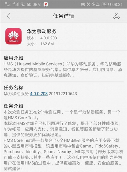 Google напряглась. Huawei запускает публичный бета-тест Huawei Mobile Services