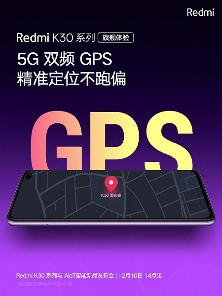 Redmi K30 получил стабильную версию MIUI 11 и двухдиапазонный GPS