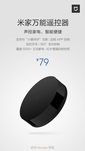 Xiaomi представила необычный пульт дистанционного управления с ИК-излучателем на 360° за $12