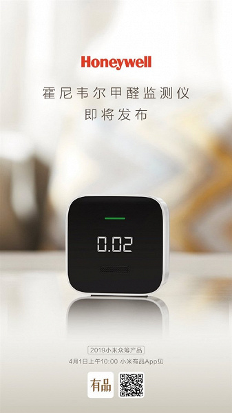 2 из 20. Завтра Xiaomi представит новый кондиционер и газоанализатор формальдегида