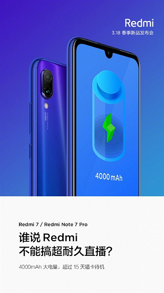 Теперь официально: смартфон Redmi 7 получил аккумулятор емкостью 4000 мА·ч