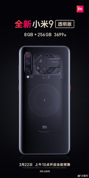 Флагман подешевле: Xiaomi представила версию смартфона Mi 9 Explorer Edition с 8 ГБ ОЗУ вместо 12 ГБ