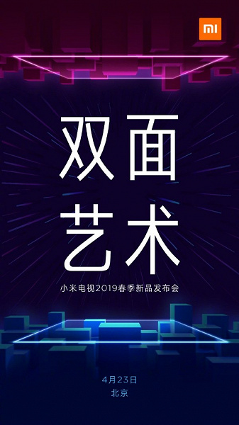 Новый телевизор Xiaomi — это «двустороннее произведение искусства», которое представят 23 апреля
