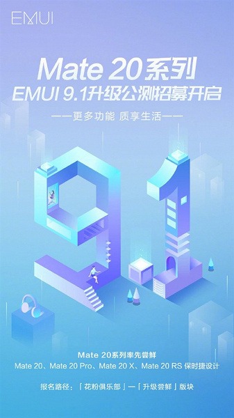 Смартфоны Huawei Mate 20 начали получать EMUI 9.1 с множеством улучшений