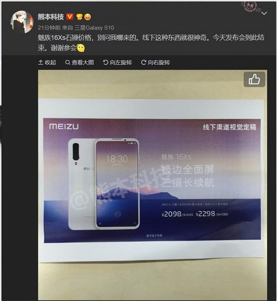 Дороже Redmi K20. Стала известна стоимость смартфона Meizu 16Xs