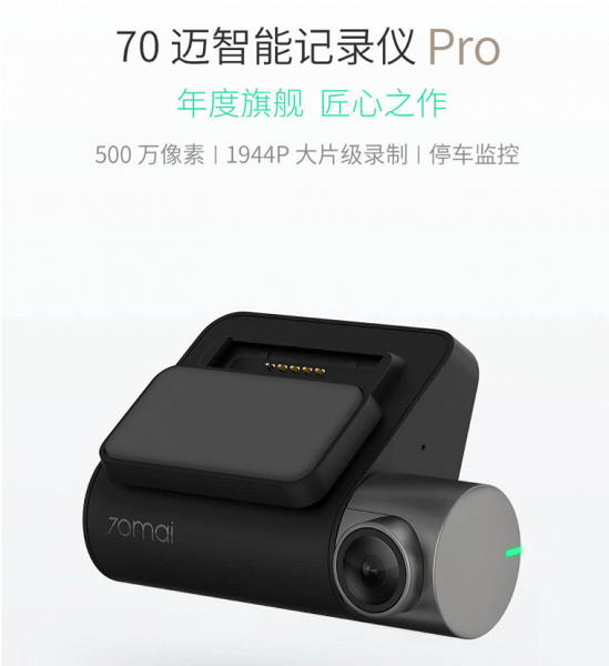 Видеорегистратор Xiaomi 70mai Pro Dash Cam получил процессор HiSilicon Hi3556