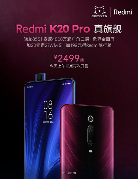 Продажи Redmi K20 Pro возобновились