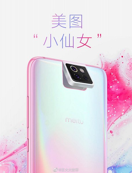 Xiaomi выпустит первый смартфон Meitu только в 2020 году