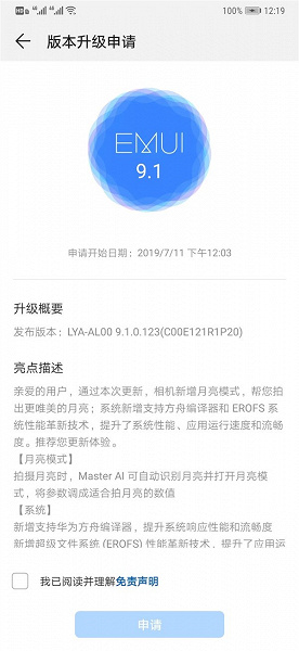 Первый шаг к собственной ОС. Свежее обновление EMUI 9.1 принесло на смартфоны серии Huawei Mate 20 компилятор Ark