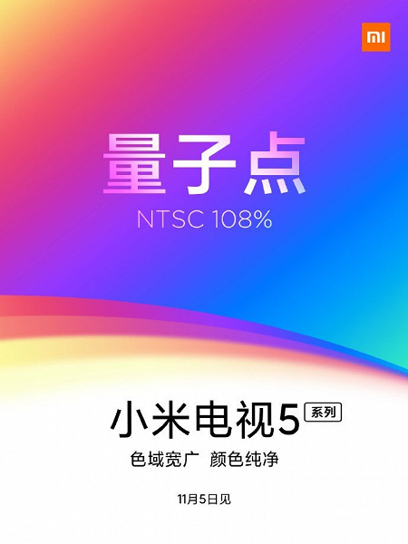 Матрица 4К с квантовыми точками и расширенный цветовой охват — новые подробности о телевизорах Xiaomi TV 5