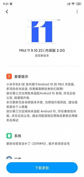 Смартфон Xiaomi Mi 8 SE не только получил оболочку MIUI 11, но и перешёл на Android 10 одним из первых