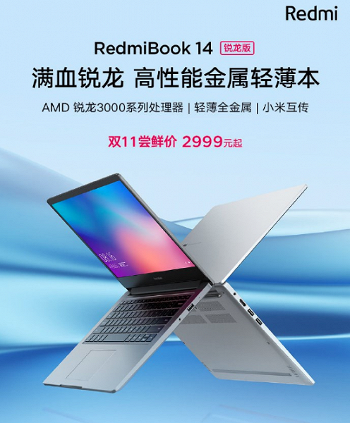 $425 за 8 ГБ ОЗУ и 256 ГБ SSD. RedmiBook 14 Ryzen Edition оказался дешевле, чем ожидалось