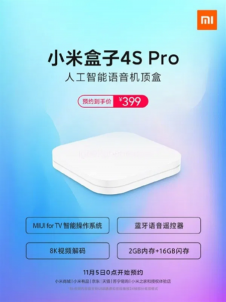 Представлена ТВ-приставка Xiaomi Mi Box 4S Pro с 16 ГБ памяти и поддержкой 8K