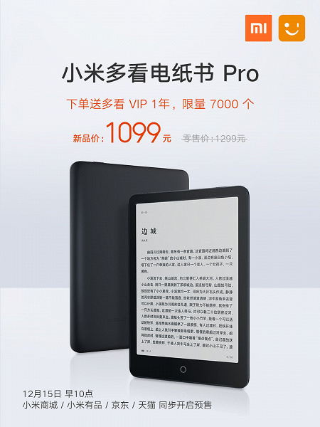 У Xiaomi новая электронная книга – Mi Reader Pro за $170