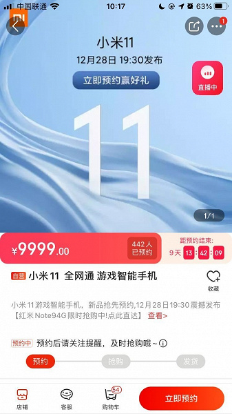 Xiaomi Mi 11 уже можно заказать в Китае