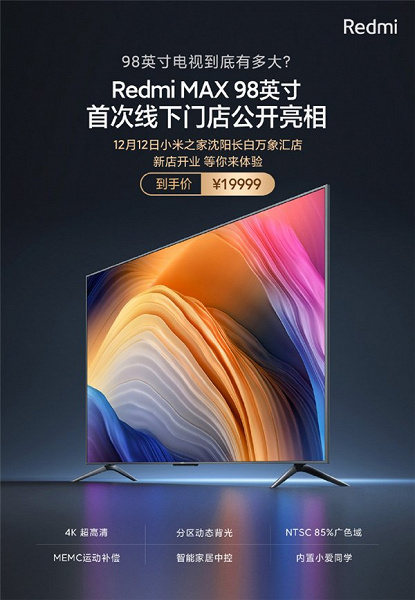 Redmi запустила новую акцию в Китае: купи 98-дюймовый телевизор Redmi, и получит Redmi Note 9 бесплатно