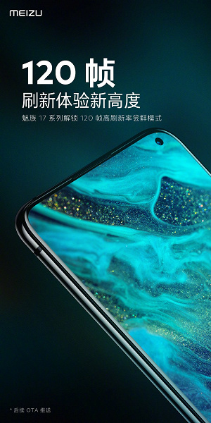 Samsung, учитесь. Экран смартфона Meizu 17 разгонят до 120 Гц при помощи прошивки