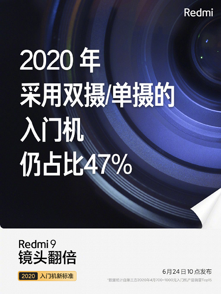 Самая интересная версия Redmi 9 выйдет 24 июня