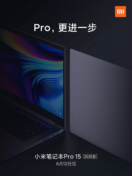 12 июня Xiaomi представит мощный и недорогой ноутбук Mi Notebook Pro 15 2020
