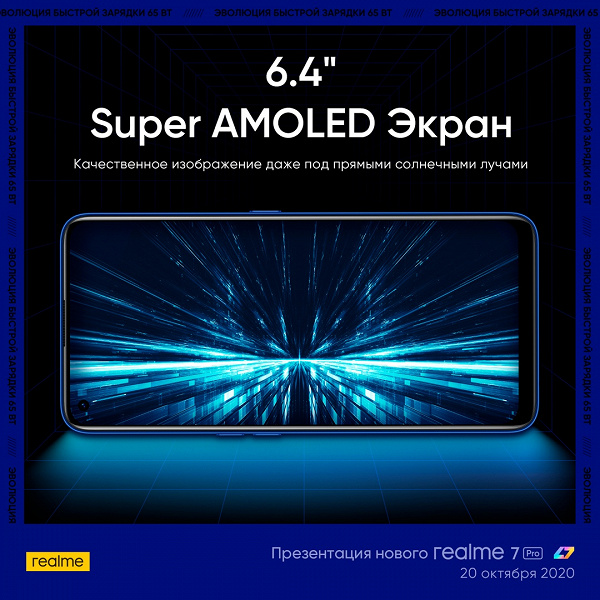 Народные 65 Вт. Улучшенный Realme 7 Pro прибыл в Россию раньше и дешевле ожидаемого