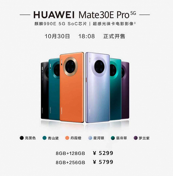 Huawei Mate 30E Pro оказался дороже Huawei Mate 40