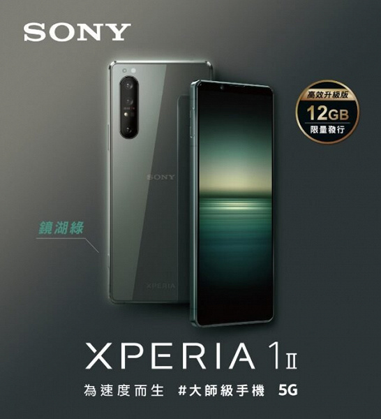 Ещё более мощная версия суперфлагмана Sony Xperia 1 II прибывает раньше заявленного