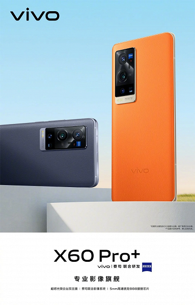 Первый камерофон с двумя главными камерами, оптикой Zeiss и OriginOS: Vivo X60 Pro+ на официальном изображении