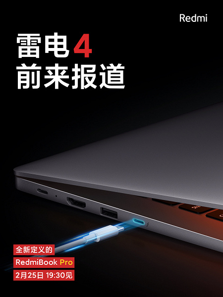 RedmiBook Pro получил не только полноразмерную клавиатуру с подсветкой, но и поддержку интерфейса Thunderbolt 4