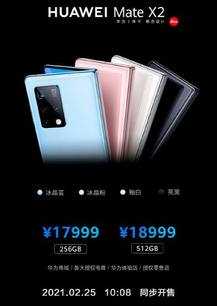 200 000 рублей за смартфон с 256 ГБ памяти. Представлен Huawei Mate X2 с гибким экраном и камерой Leica со 100-кратным зумом