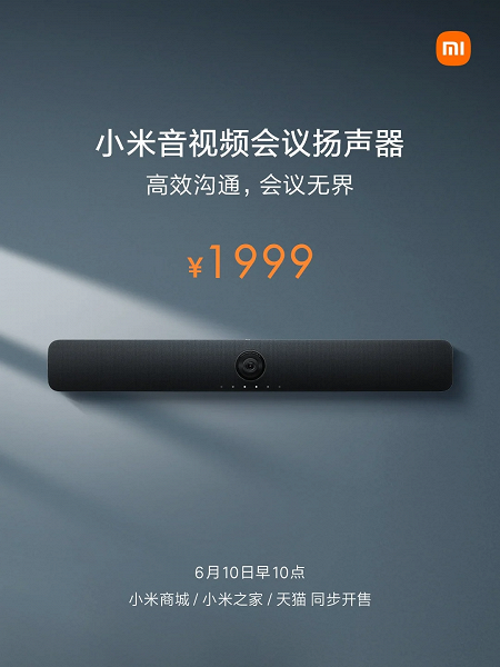 Для чего звуковой панели камера? Представлено первое устройство Xiaomi для 4K-видеоконференций
