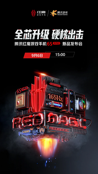Флагманский смартфон со 165-герцевым экраном, 120-ваттной зарядкой и Snapdragon 888 Plus: Nubia Red Magic 6S Pro выходит 6 сентября