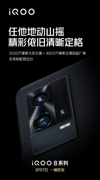 Передовой экран Samsung E5 разрешением 2К, Snapdragon 888 Plus, 50 Мп, 4500 мА·ч, 120 Вт: представлен смартфон IQOO 8 Pro
