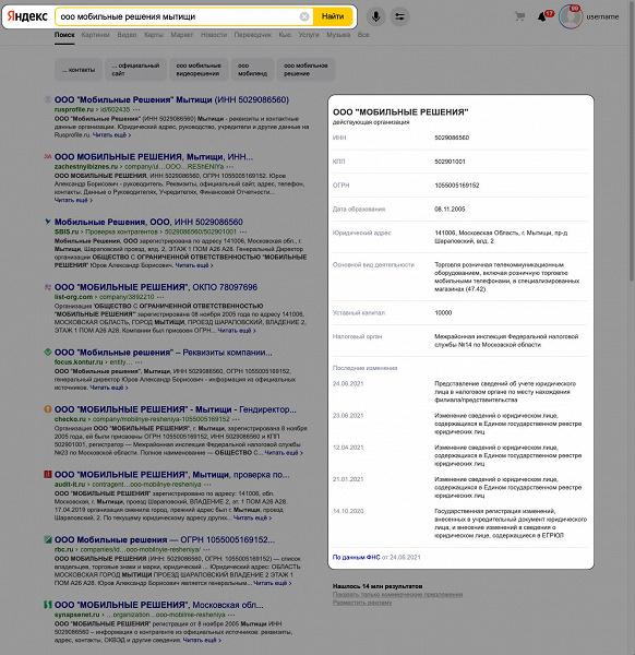 Справка из налоговой прямо в поиске Яндекса: в поисковой выдаче теперь отображаются данные компаний и ИП