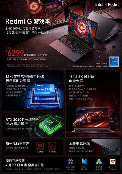 16-дюймовый экран 2,5K 165 Гц, Core i7-12650H и GeForce RTX 3050 Ti за 1080 долларов. В Китае стартовали продажи игрового ноутбука Redmi G 2022