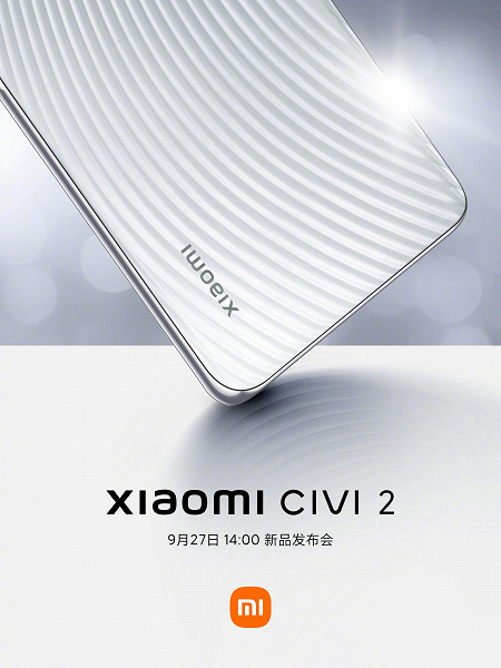 Теперь это самый красивый телефон Xiaomi. Модель Xiaomi Civi 2 выходит 27 сентября