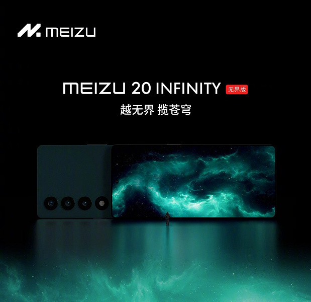 Флагманский (и совсем недешевый) Meizu 20 Infinity Unbounded Edition готов к выходу. Его изюминка – новейший сверхширокоформатный экран OLED BOE Q9