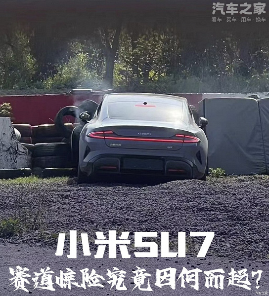 Xiaomi SU7 только-только вышел на дороги, но уже попал в два необычных ДТП: врезался в отбойник на гоночной трассе и cтолкнулся с Lotus Emira
