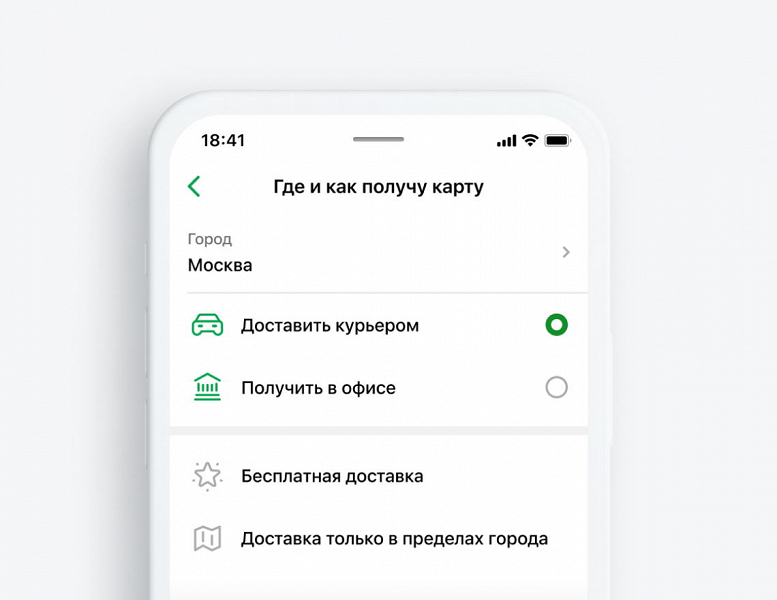 В «СберБанке Онлайн» запустили доставку кредитных карт и платёжных стикеров более чем в 100 городах России