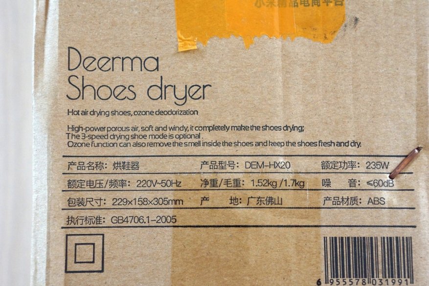 مجفف الأحذية التلقائي مع Ozoneizer Deerma HX10 (Xiaomi Youpin) 3