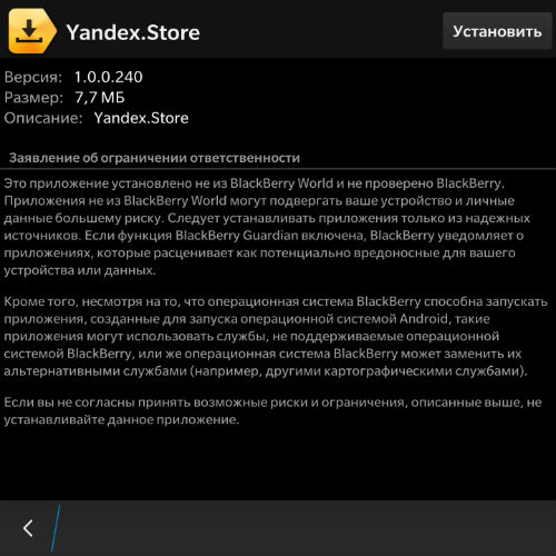 Android-приложения на BlackBerry 10