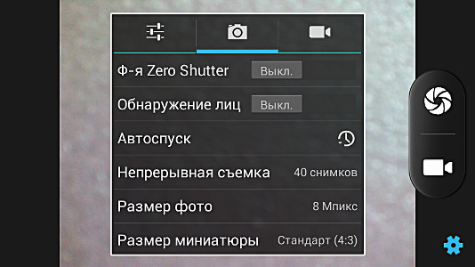 Программа для работы с камерами в Fly IQ450 Quattro