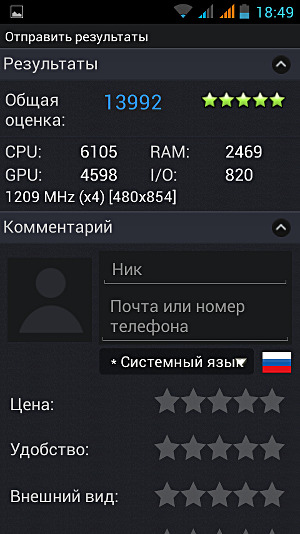 Производительность Fly IQ450 Quattro